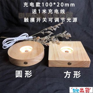🔥臺灣出貨🔥圓形充電款實木LED光底座 小夜燈水晶石香薰杯琉璃工藝品 通用木質底座無極觸摸調光款燈座