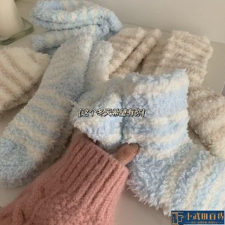 🔥出厰價🔥糖果色條紋羊羔絨中筒襪子女秋冬加厚保暖居家襪珊瑚絨地闆睡覺襪