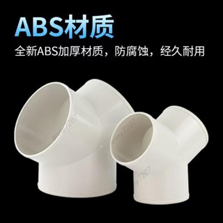 Y型管道通風三通 變徑排風鋁箔管 風管 接頭Y形 100 150塑膠通用三通 換氣扇氣管接頭 抽油煙機轉換口