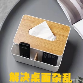 【臺灣熱銷】 北歐簡約多功能紙巾盒茶幾家用客廳廚房臥室遙控器紙盒桌麵收納盒 KHWE