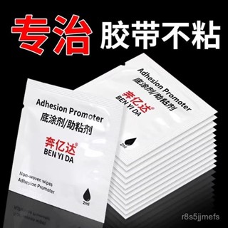 【臺灣出貨】燈膜貼劑 雙麵膠 黏著劑黏膠 助粘劑車用雙麵膠 高粘度強力防水背膠貼片膠帶 專用粘閤劑助黏劑 B9RC