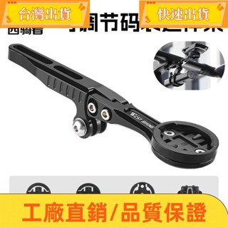 📣好貨超夯 自行車碼錶支架自行車燈支架自行車車速表支架 Garmin Bryton Wahoo SS
