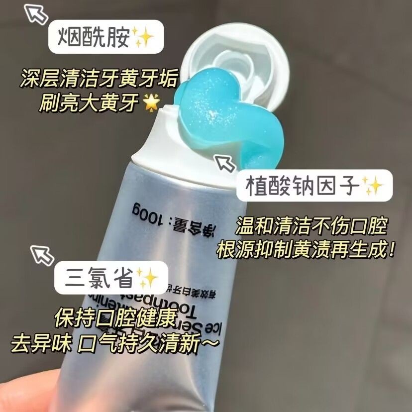 【年初大促】海洋牙膏冰感炫白牙膏益生菌清新口氣成人亮白牙齒正