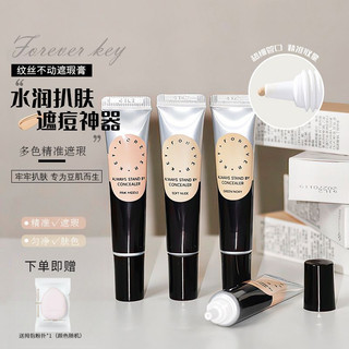 ✨100%正品✨FOREVERKEY 遮瑕膏遮斑點遮瑕疵黑眼圈遮疤滋潤控油提亮