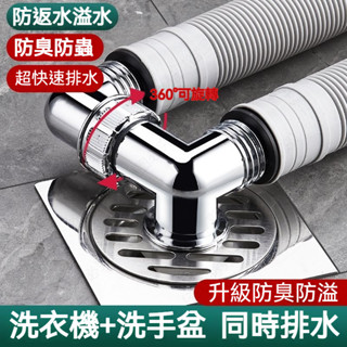 【臺灣出貨】陽臺洗衣機工具 排水管 地漏 接頭 三通排水管 下水管水管工具 衛生間水管 通用型水管 兩用四通四閤一
