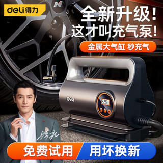 宅配免運 得力全自動車載輪胎充氣泵汽車用家用便攜式轎車電動自行車打氣泵