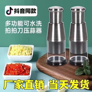 【臺灣出貨】功能切碎器 壓蒜神器 家用手動切蒜神器 304不銹鋼拍拍刀手動多功能切蒜器洋蔥器辣椒器廚房打蒜 DDCA
