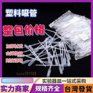 🔥臺灣出貨-一次性塑膠滴管 帶刻度吸管0.2/0.5/1/3/5/10ml滅菌巴氏滴管 加厚 H4MY