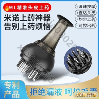 🌟3月新品🌟頭皮上藥器頭部米諾給藥器地爾生發液滾珠按摩精油匯入梳塗藥神器