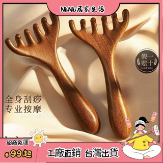 臺灣熱銷⭐ 六爪頭部按摩經絡梳子養生頭療工具天然檀木頭皮淋巴颳痧疏通神器