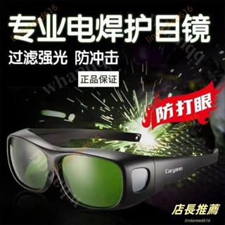 自動變光 焊接眼鏡 護目鏡 焊工防護 電焊眼鏡 自動變光 氬焊 電焊 電焊防護眼鏡 電焊眼鏡 焊接-