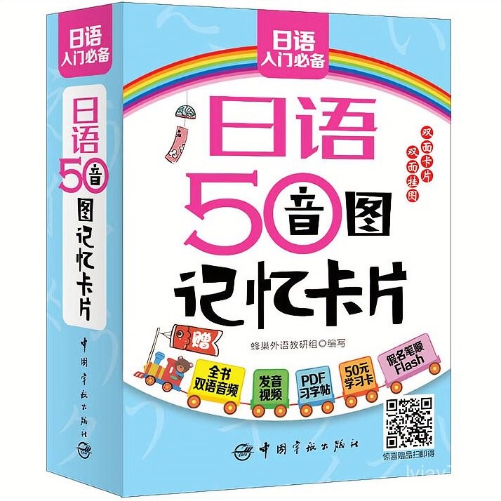 ✨桃園有貨/免運✨日語50音圖記憶卡片 含掛圖1張  濁音半濁音拗音的平假名和片假名