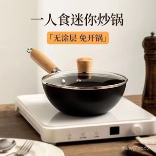 🔥臺灣出貨🔥【無塗層】迷你小鐵鍋家用炒鍋電磁爐燃氣專用炒菜鍋平底鍋不粘鍋