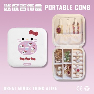 特惠✨旅行收納首飾盒 質感飾品盒珠寶盒耳環 戒指收納盒韓風凱蒂貓便攜耳釘耳環首飾盒項鏈戒指手鐲小巧迷妳手飾品收納盒