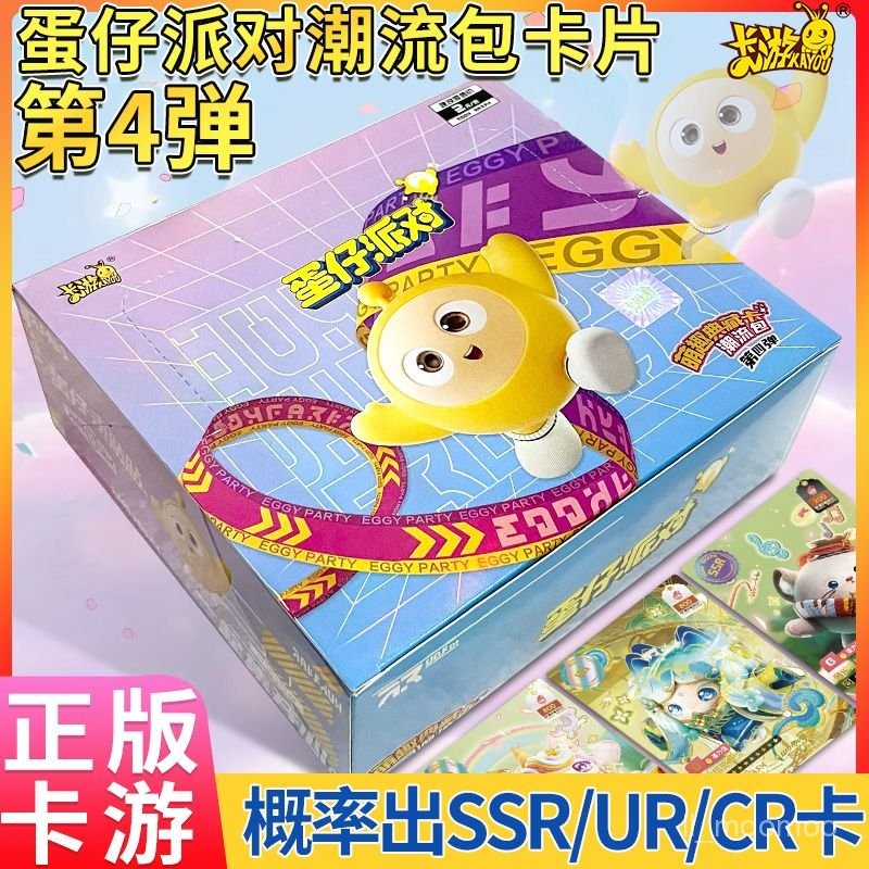 蛋仔派對卡片 蛋仔派對卡 蛋仔超閃卡稀有卡 整盒卡包 蛋仔派對遊戲卡片 蛋仔派對收藏卡正版卡遊蛋仔派對卡片潮流包第四彈可