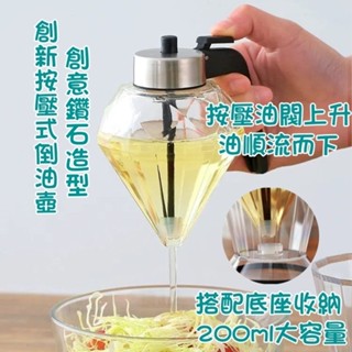 桃園出貨♕鑽石玻璃油壺按壓式控油壺不鏽鋼小油瓶油罐廚房家用醬油醋調味瓶不漏油蜂蜜罐玻璃油瓶廚房油瓶食用油分裝壺