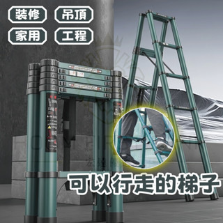🥇免運+新北出貨🥇 便攜行走梯 伸縮梯 最新款人字梯 傢用梯 折疊梯 人字梯 工具梯 加厚碳鋼伸縮梯子