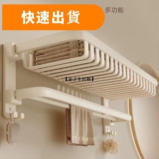 ⚡優選 奶油風白色毛巾架 免打孔牆上收納架 衛生間置物架 浴室浴巾架 洗手間廁所架 浴室置物架 浴室收納架
