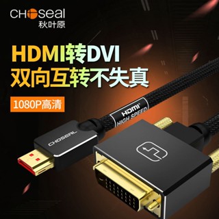 上新*秋葉原HDMI轉DVI轉接線臺式機ps4電腦主機顯示器螢幕連接視頻線可開票