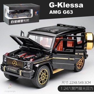 臺灣出貨## 夢幻玩具城 爆款賓士大G合模型車1:24大G63越野 男孩禮物 合玩具車 模擬汽車模型 屬玩具 模型車