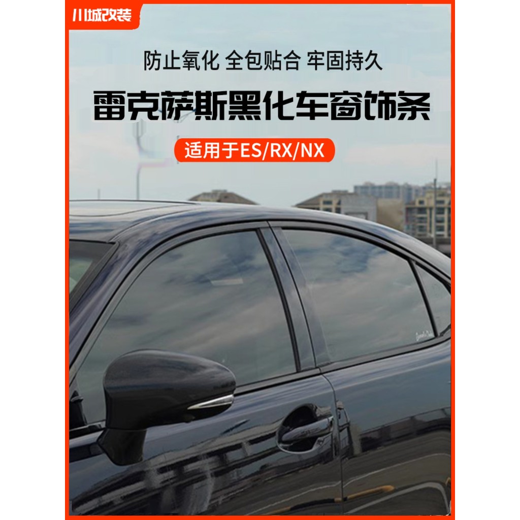 寶東✌18-23款凌志LEXUS ES ES200 ES250 ES300 車窗飾條 改裝黑武士 亮黑 碳纖紋 車身飾條