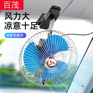 車載風扇24V大貨車電風扇12V通用夏季車內製冷降溫汽車用品小電扇