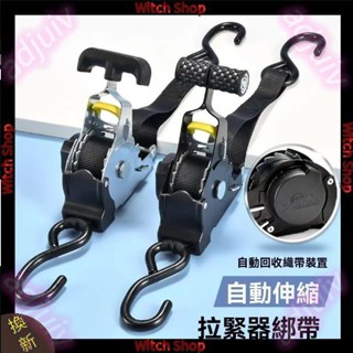 多功能綁帶拉緊器 自駕遊行李固定捆綁帶 貨車緊固帶棘輪拉緊器 機車綁帶 戶外束帶捆綁帶 高顏值捆綁固定拉緊器 WS