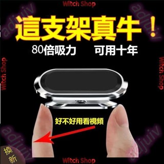 創意磁吸支架 手機磁吸支架 吸磁支架 鋁合金支架 360旋轉支架 手機架 車用手機架 汽車手機架 手機架汽車 WS