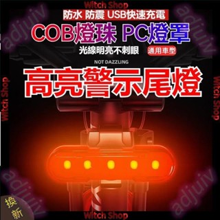 🎈USB後燈(118)自行車尾燈 USB尾燈 山地單車警示尾燈 LED自行車燈 夜騎行燈 自行車燈 充電後燈 WS