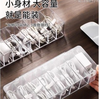 🔥樂奇珍選🔥傳輸線收納 集線盒 充電線 充電線收納盒 透明收納櫃 數據線收納盒 電線收納 分隔儲物盒 線材收納 3C