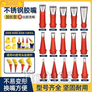 免運💯桃園出貨💯不鏽鋼膠嘴玻璃膠膠嘴結構膠膠嘴美容膠膠嘴一件式式膠嘴套裝打膠嘴