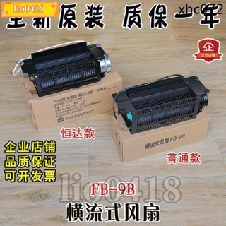 免運💯桃園出貨💯恆達電梯橫流風扇FB-9B轎頂轎廂風機軸承電機排氣扇220V專用配件