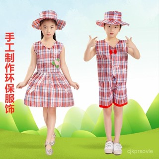 🔥新品熱銷🔥 兒童環保服裝男女童走秀衣服幼兒園親子裝創意時裝秀自製手工DIY 2W4S