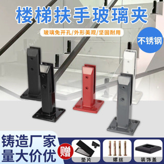 🔥優選品質🔥不鏽鋼玻璃夾 不銹鋼免打孔玻璃夾樓梯扶手底座陽臺護欄固定夾置物架夾 層闆夾 玻璃夾 泳池玻璃 樓梯玻璃