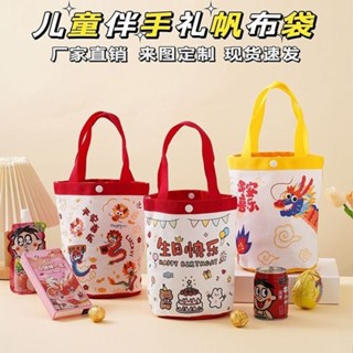 【滿額出貨】可愛卡通伴手禮帆布袋手提袋兒童生日禮品袋幼兒園禮物小袋子定製