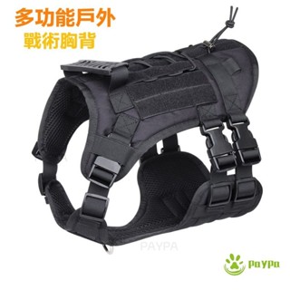 🐾PAYPA🐾大型犬 胸背帶 狗背帶 防暴衝背帶 狗狗戰術背心胸背帶牽引繩拉布拉多德牧多功能背心式防脫外出狗繩