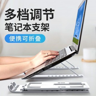 臺灣現/貨💖 筆記本電腦支架散熱桌面增高架適用戴爾蘋果華為聯想通用平板電腦