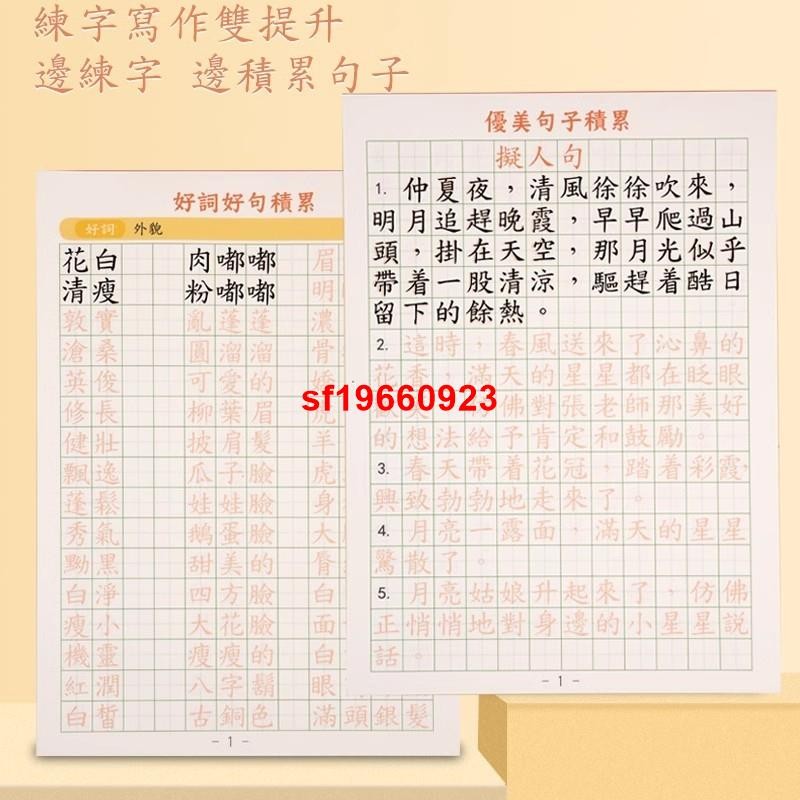 繁體字帖 繁體練習本 繁體好詞好句好段 國小練字帖 優美句子臺灣語文練習本【爆款熱賣】