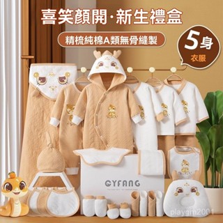 🔥優選商品 寶寶服裝 初生寶寶衣服 嬰幼兒套裝嬰兒衣服純棉初生寶寶秋冬套裝新生兒剛出生禮盒滿月禮物見麵用品