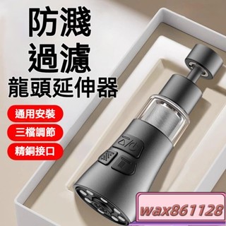 2025新款廚房水龍頭延伸器 過濾噴頭 水龍頭過濾器 水龍頭延伸 萬用過濾器 萬向水龍頭 增壓水龍頭起泡器
