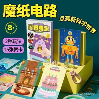 🔥24h桃園有貨🔥兒童髮光賀卡DIY魔紙電路科學小實驗套裝製作材料包物理益智玩具 BSDP