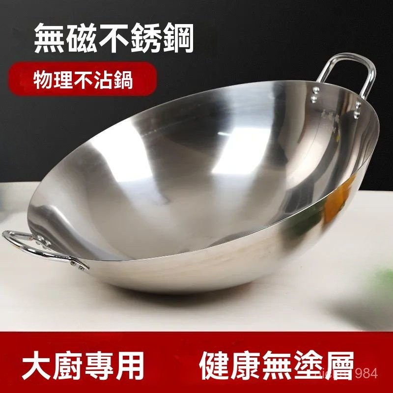 高端品質🎁免運🚚 無磁不銹鋼鍋 雙耳鍋 不生銹不粘鍋 加厚廚師食堂飯店家用炒菜鍋 圓底