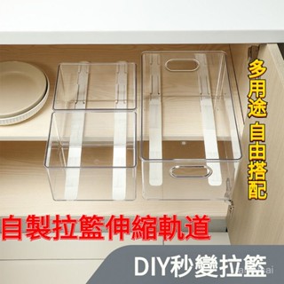 拉籃軌道配件 DIY滑軌收納筐伸縮側裝廚房臥室家居配件 廚下收納盒 抽屜式收納盒 軌道收納籃 櫥櫃收納 衣櫥收納盒拉籃