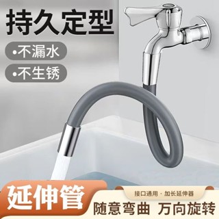 加長萬嚮水龍頭延伸器能洗衣機防爆出水管軟管萬頭嘴延長管神器 4XX8
