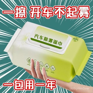 🔥臺灣出貨🔥汽車防霧防雨濕巾擋風玻璃車窗後視鏡無痕防霧濕巾車用紙巾濕巾