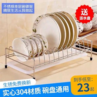 304不鏽鋼碗盤架 盤子架 瀝水架 置物架 碗碟架 杯架 碗盤架 集水盤 碗筷收納evaperry256