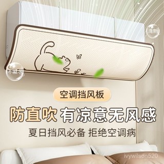 臺灣有貨💥新空調擋風闆加寬加大坐月子嬰幼兒全檔防直吹卡扣固定通用免安裝 福寶·小店 CSBB