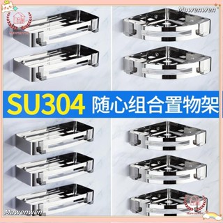 🔥Mawenwen🔥居家必備❇♕✼浴室三角架免打孔衛生間置物架304不銹鋼廁所洗漱臺收納墻上壁掛