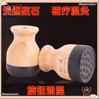 Mawenwen🔥第二代頤道強磁砭石溫灸儀 砭石養生罐 能量養生儀 溫灸罐 溫灸儀 經絡能量儀 砭石 凸點刮痧按摩溫