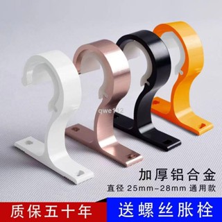 【新店折扣】窗簾桿伸縮桿 羅馬桿支撐架 固定器支架底座 窗簾桿羅馬桿 頂裝側裝支架 鋁合金支架 26-32mm管徑通用支